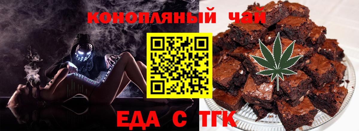 Печенье с ТГК конопля Мурманск