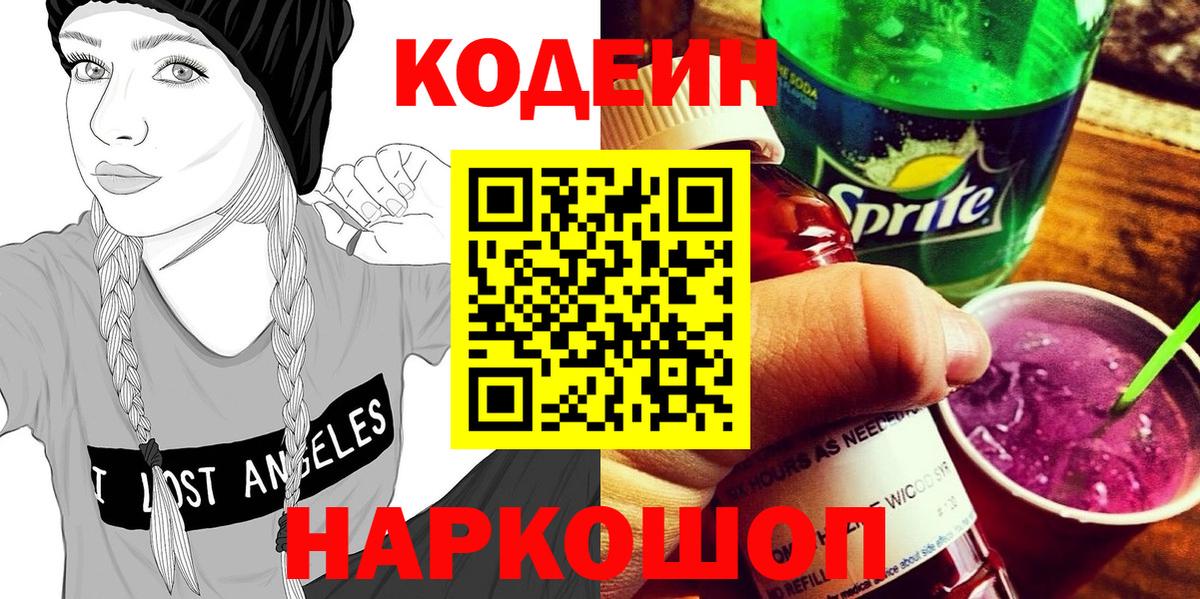Мурманск  Codein напиток Lean (лин)  Вход с VPN  Кодеин напиток Lean (лин) 
