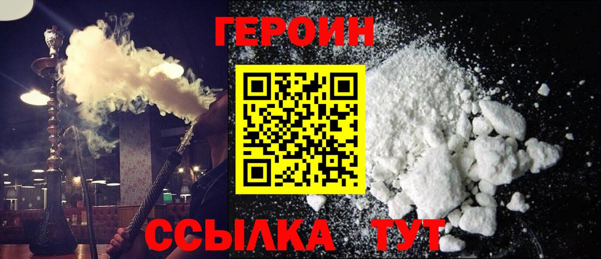 Героин VHQ Мурманск