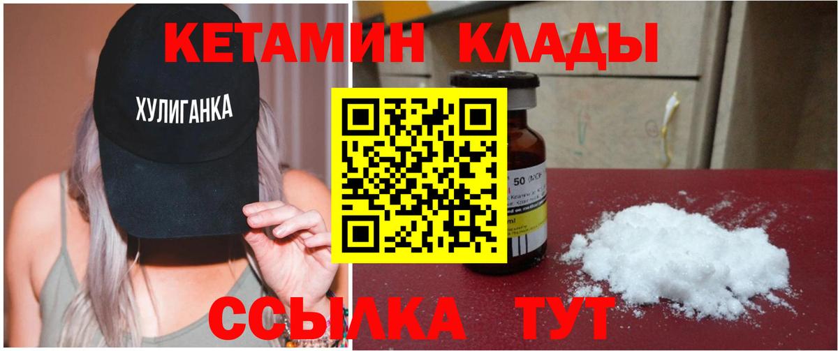 Мурманск  Кетамин VHQ  КЕТАМИН ketamine  Вход с VPN 